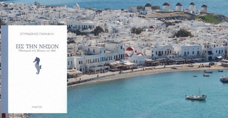 Vivlio eis tin nison x