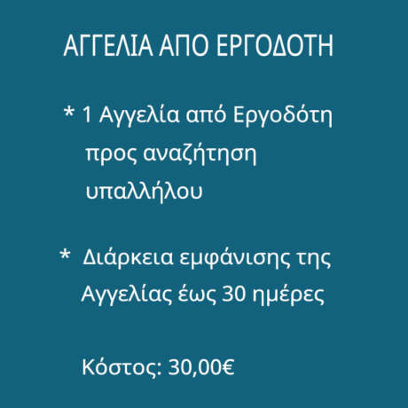 AGGELIA ERGODOTI