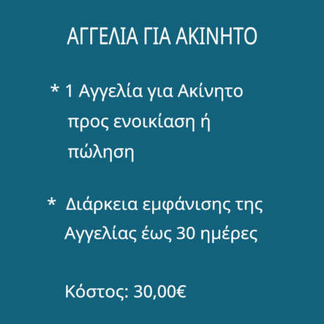AGGELIA AKINHTOY