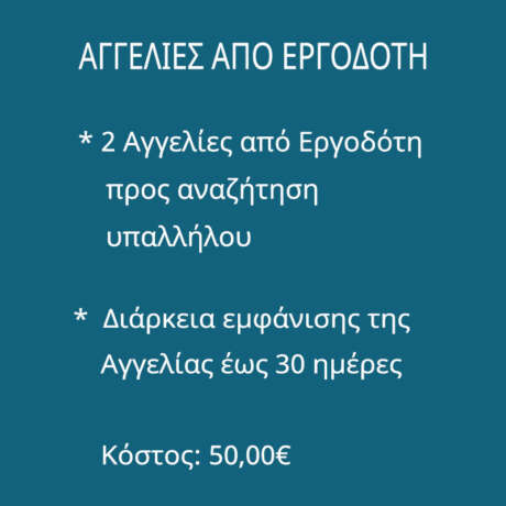 AGGELIES ERGODOTI