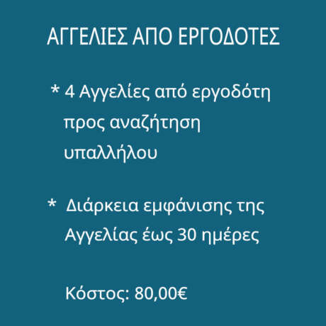 aggelia ypalliloi
