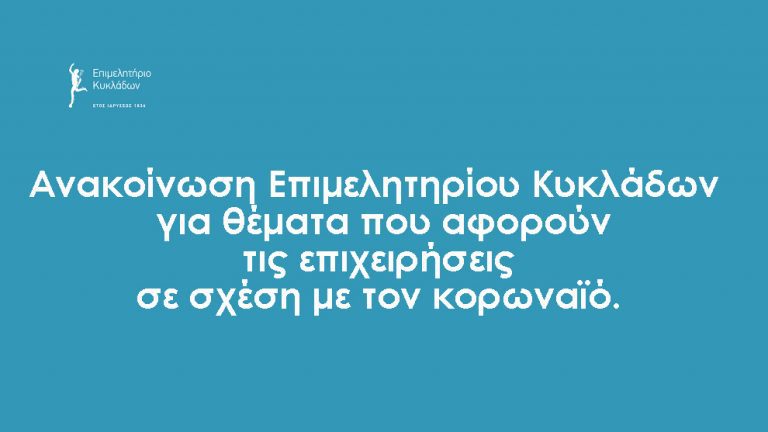 Anakoinosi epimelitiriou