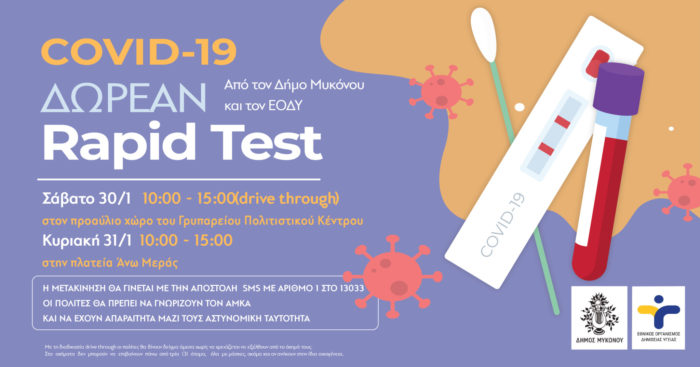 rapid test municipality of mykonos x