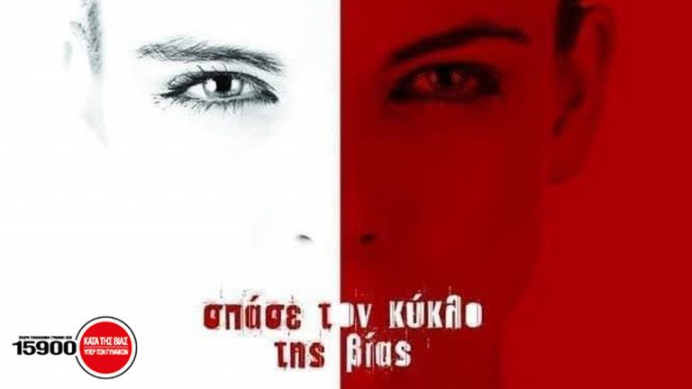 Spase ton kyklo vias