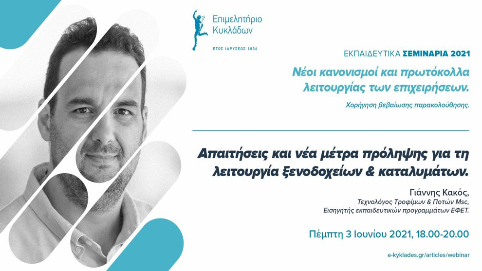 epimelitirio webinar