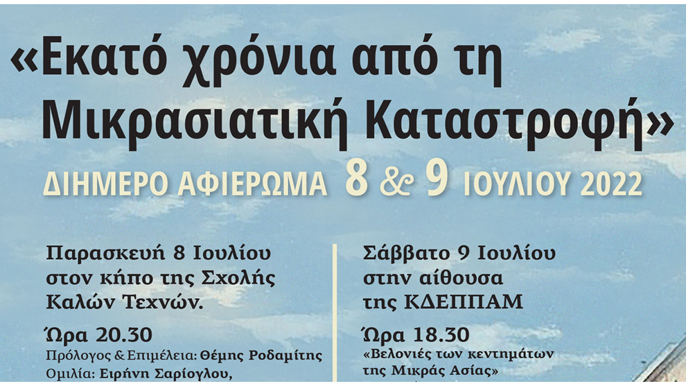 mikrasia ekdilosi