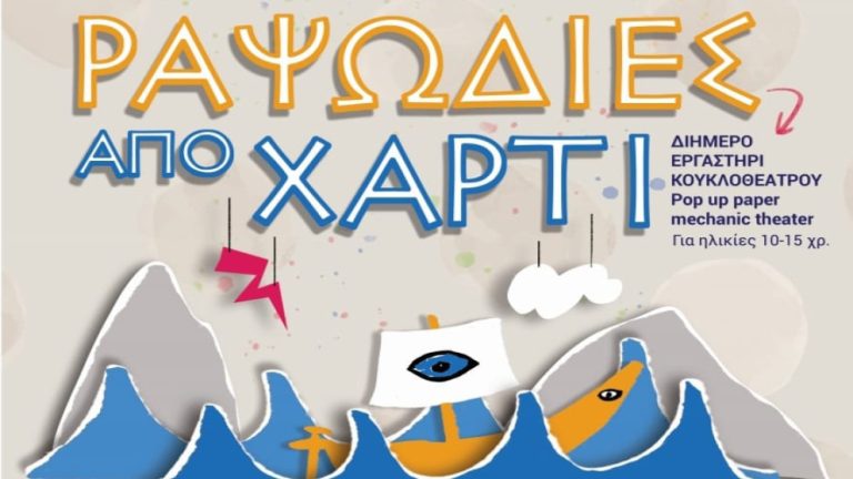 Kouklotheatro rapsodia