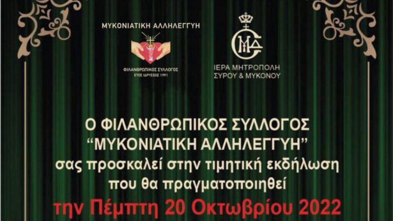 Mikoniatiki allileggii