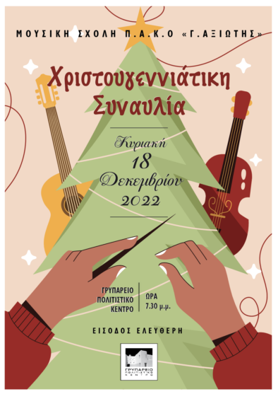 Αφίσα Αξιώτη