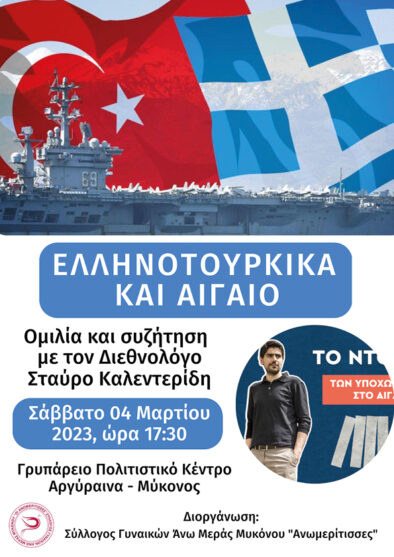 ομιλία στο Γρυπάρειο