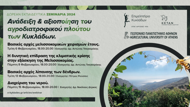 Νέα ειδικά σεμινάρια