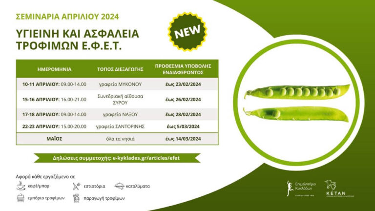 Σεμινάρια εφετ