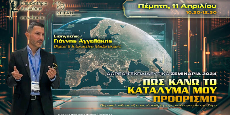 ΣΕΜΙΝΆΡΙΑ - ΕΙΣΑΓΩΓΉ ΣΤΗΝ ΤΕΧΝΗΤΉ ΝΟΗΜΟΣΎΝΗ Εισαγωγή στην Τεχνητή Νοημοσύνη