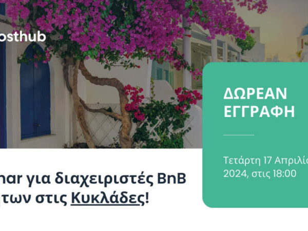 Διαδικτυακό σεμινάριο