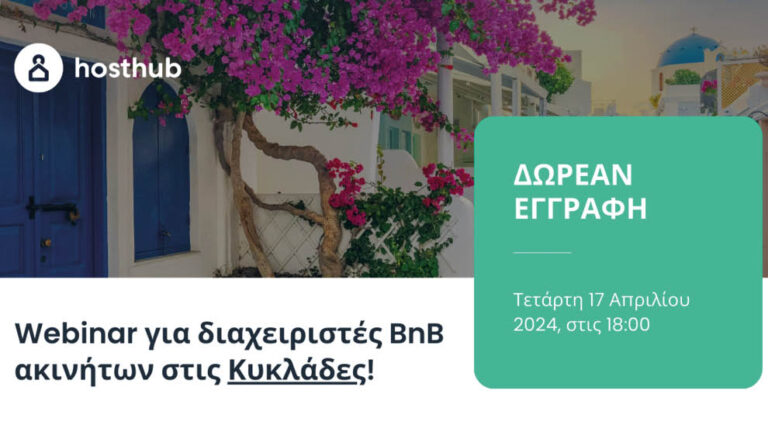 Διαδικτυακό σεμινάριο