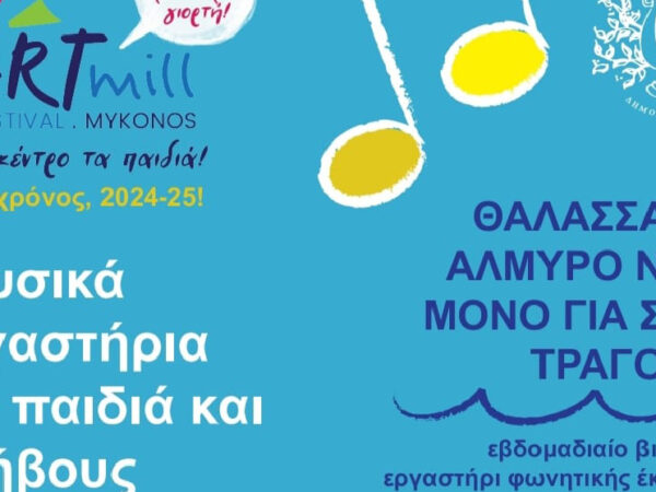 mathimata fonitikis