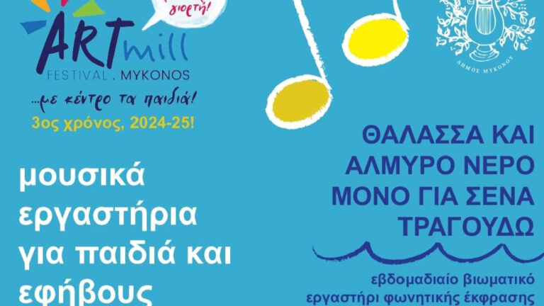 Μουσικά εργαστήρια για παιδιά και εφήβους