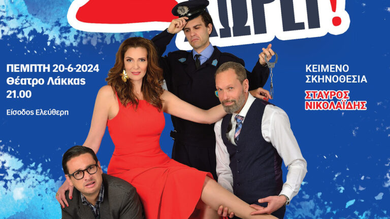 Στους δύο – τρίτος… χωρεί