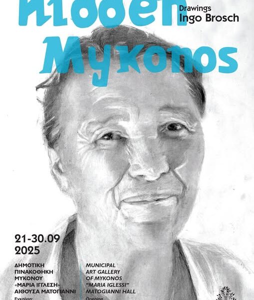 Εκθεση ζωγραφικης του ingo brosch «hidden mykonos - κρυμμένη μύκονος» στην αίθουσα ματογιάννι της δημοτικής πινακοθήκης μυκόνου από 21 έως 30 σεπτεμβρίου εγκαίνια: κυριακή, 21 σεπτεμβρίου στις 20:30 ώρες λειτουργίας: 11:00-14:00 & 19:00-23:00 είσοδος ελεύθερη