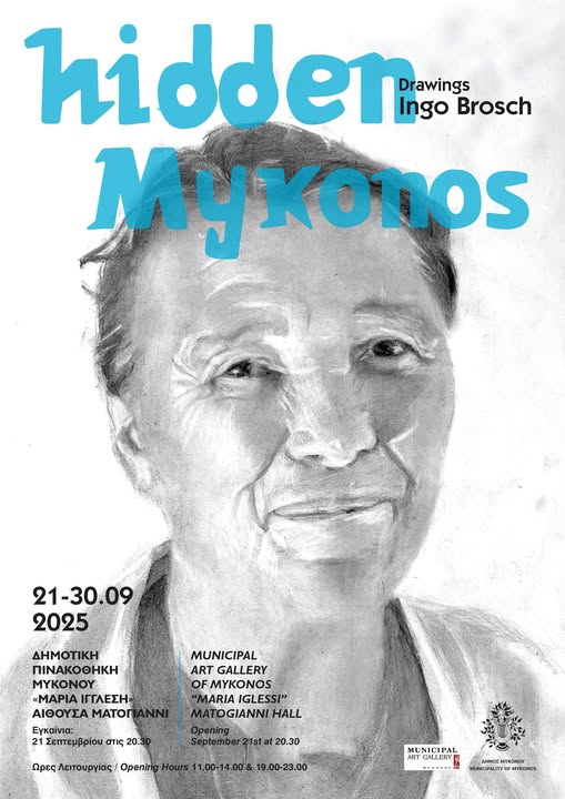 Εκθεση ζωγραφικης του ingo brosch «hidden mykonos - κρυμμένη μύκονος» στην αίθουσα ματογιάννι της δημοτικής πινακοθήκης μυκόνου από 21 έως 30 σεπτεμβρίου εγκαίνια: κυριακή, 21 σεπτεμβρίου στις 20:30 ώρες λειτουργίας: 11:00-14:00 & 19:00-23:00 είσοδος ελεύθερη