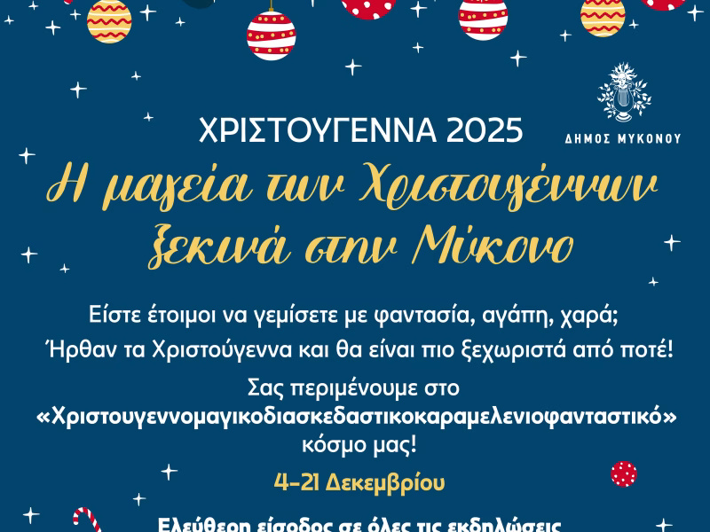 8cdce87c 107c bfa0 af45 555b3ef67006 | e-mykonos. Gr - portal of mykonos island | η μαγεία των χριστουγέννων ξεκινά στη μύκονο