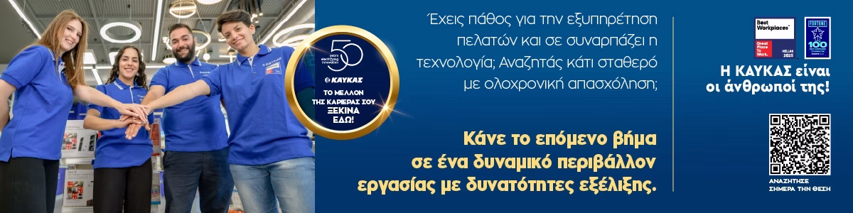 Η β. Καυκας α. Ε. Αναζητα νεα μελη για την ομαδα της στη μυκονο